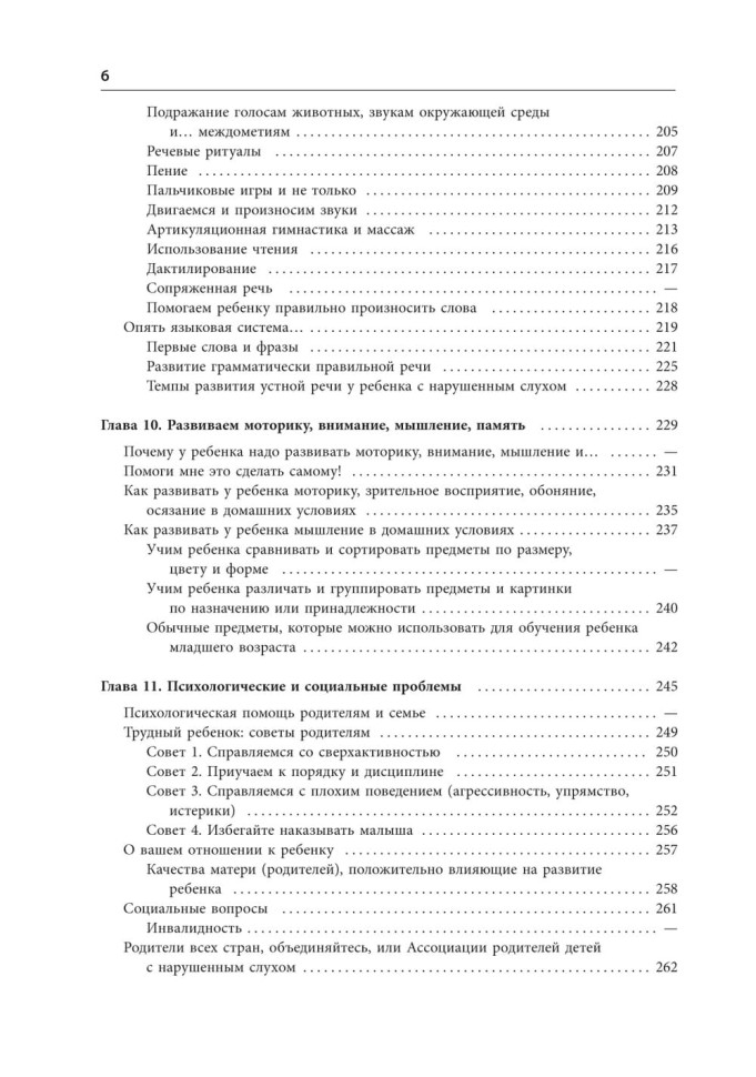 Помощь детям с нарушением слуха. Руководство для родителей и специалистов. Издание 2 | Книги по сурдопедагогике