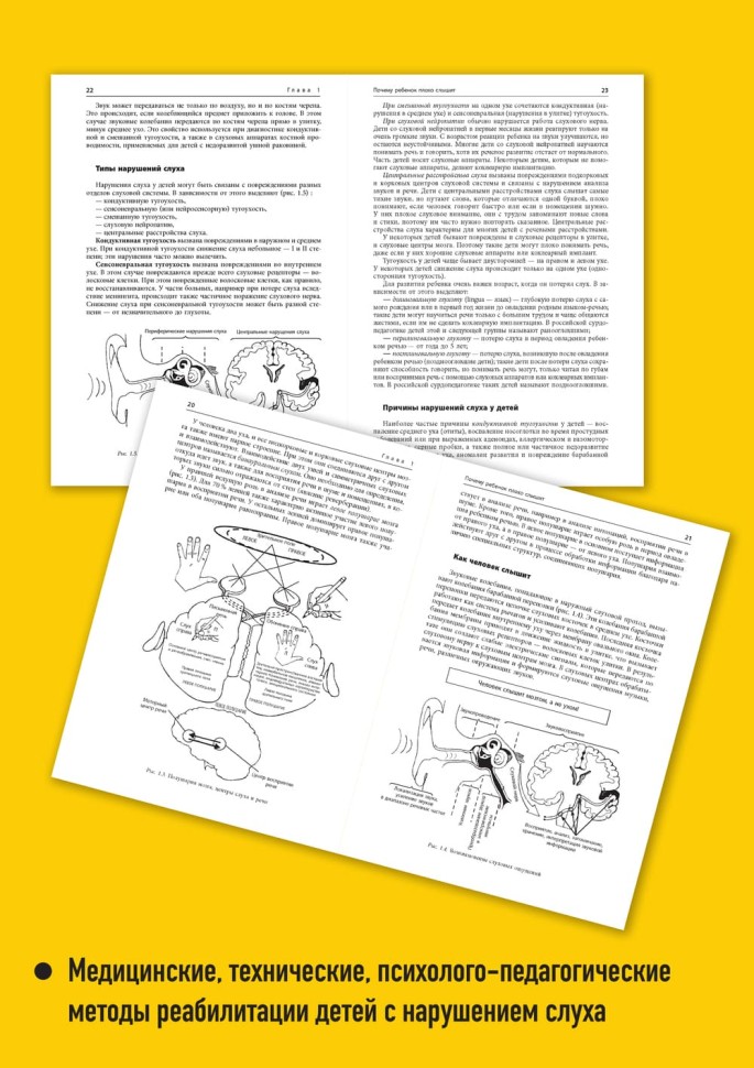 Помощь детям с нарушением слуха. Руководство для родителей и специалистов. Издание 2 | Книги по сурдопедагогике Помощь детям с нарушением слуха. Руководство для родителей и специалистов. Издание 2 | Книги по сурдопедагогике