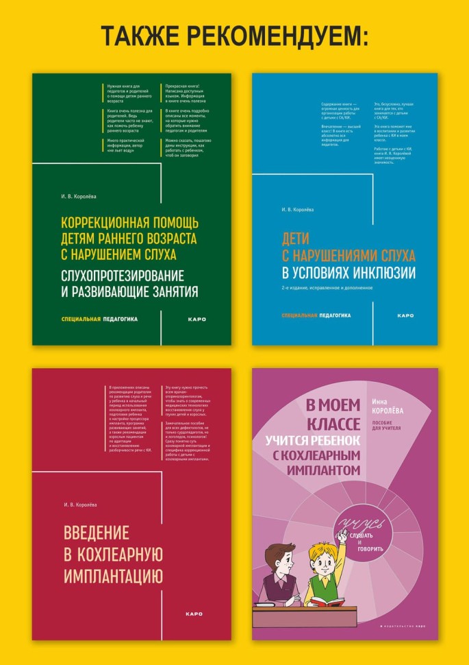 Помощь детям с нарушением слуха. Руководство для родителей и специалистов. Издание 2 | Книги по сурдопедагогике Помощь детям с нарушением слуха. Руководство для родителей и специалистов. Издание 2 | Книги по сурдопедагогике