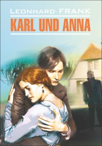 Карл и Анна / Karl und Anna