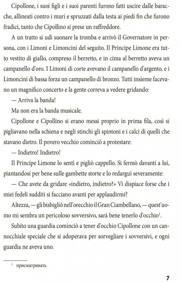 Родари Дж. Приключения Чиполлино / Le Avventure Di Cipollino | Книги на итальянском языке