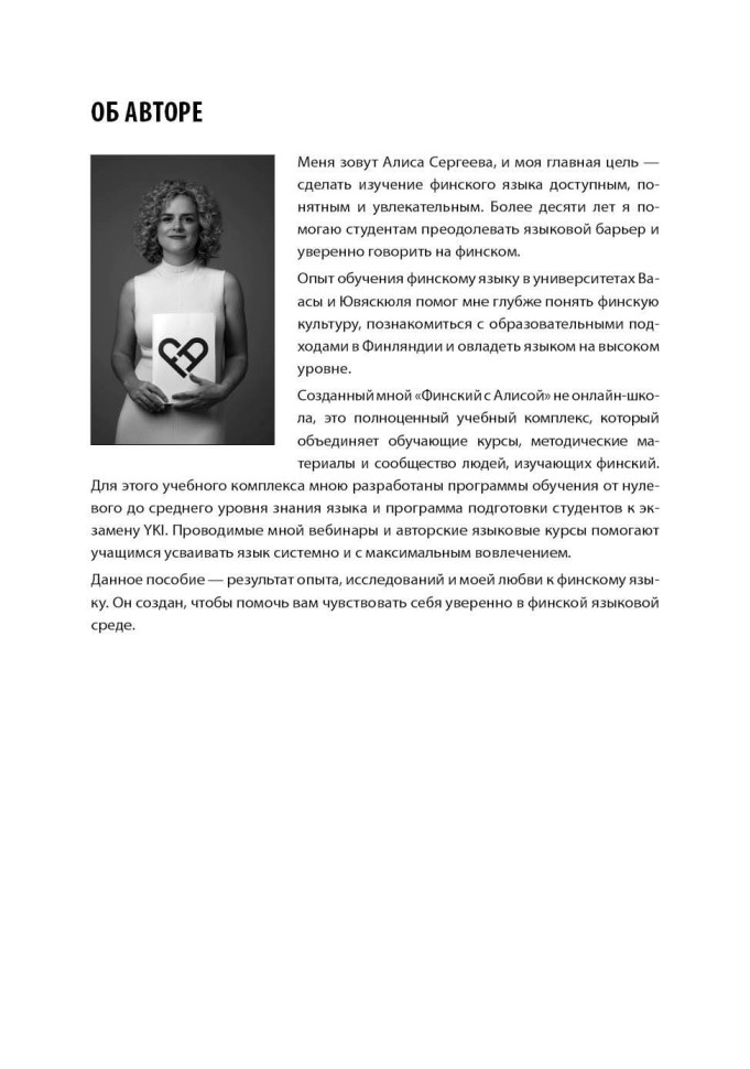Финский язык. Разговорный экспресс-курс. Диалоги. Грамматика