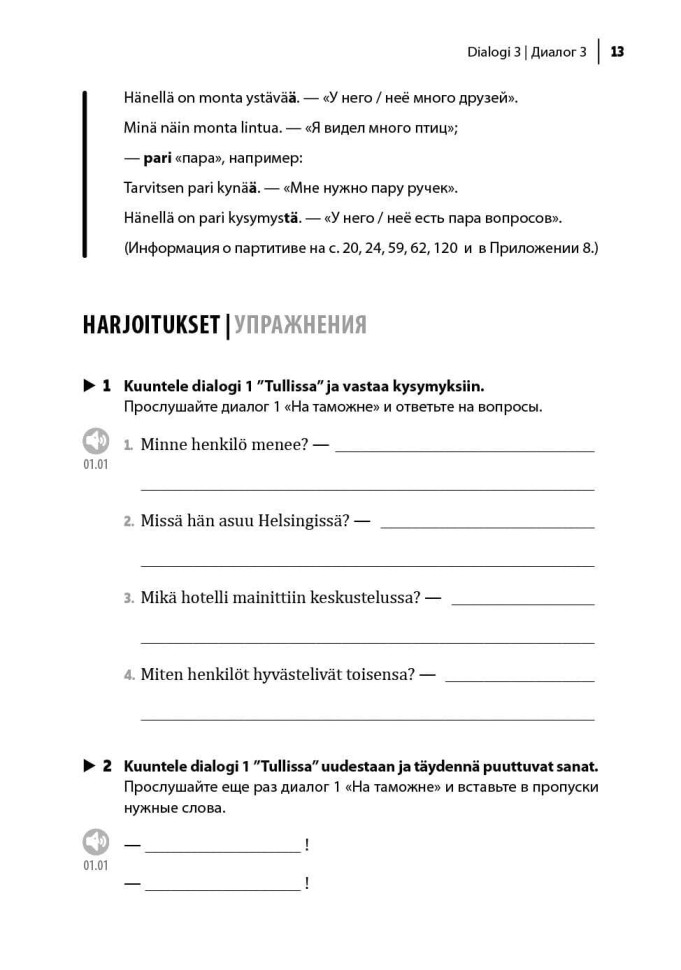 Финский язык. Разговорный экспресс-курс. Диалоги. Грамматика