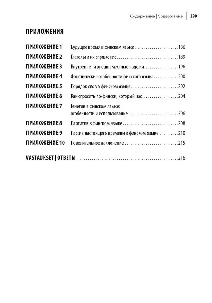 Финский язык. Разговорный экспресс-курс. Диалоги. Грамматика