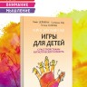 Игры для детей с расстройствами аутистического спектра | Книги по коррекционной (специальной) педагогике