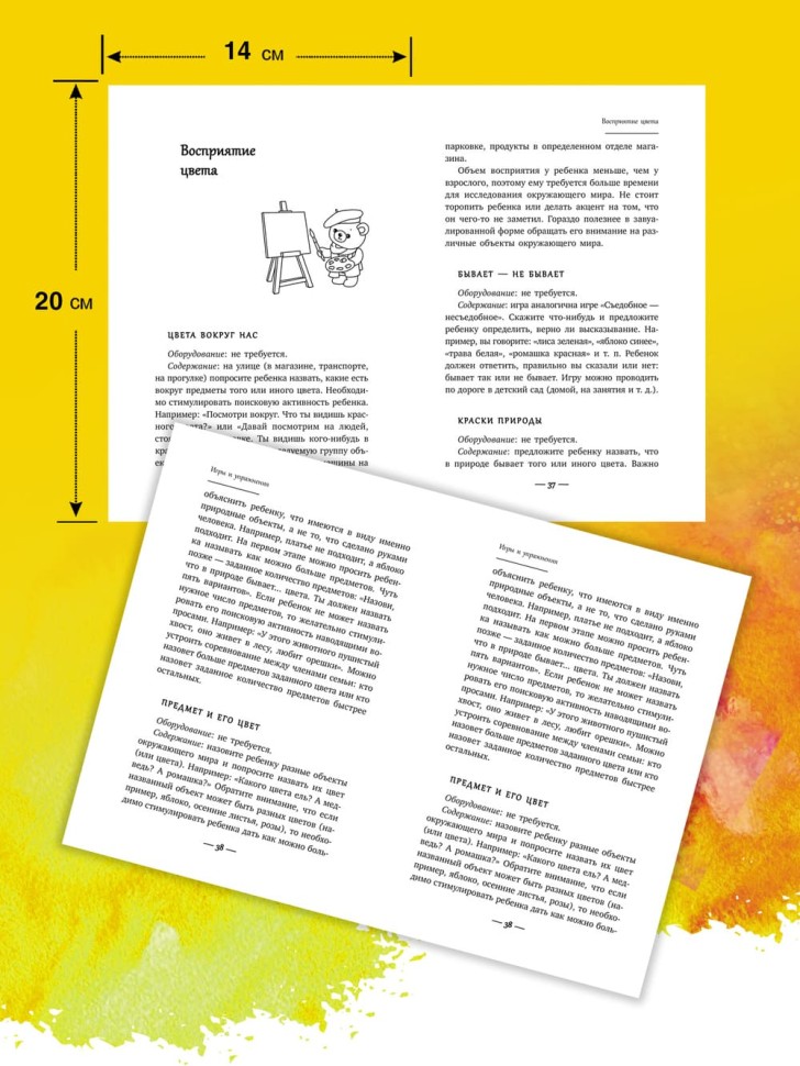 Игры для детей с расстройствами аутистического спектра | Книги по коррекционной (специальной) педагогике