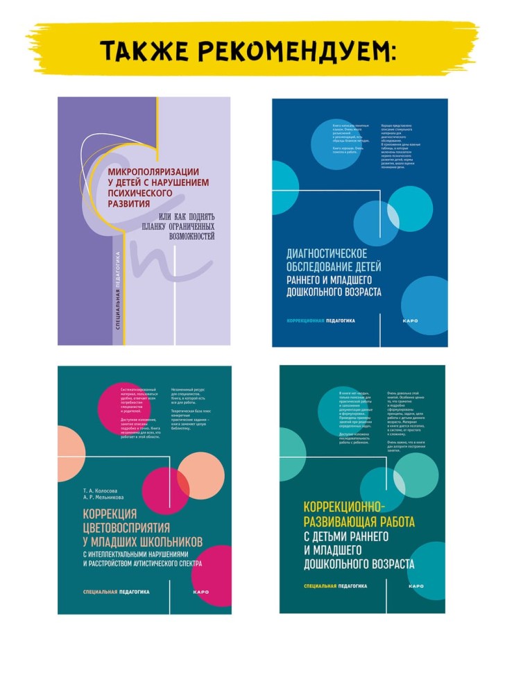 Игры для детей с расстройствами аутистического спектра | Книги по коррекционной (специальной) педагогике