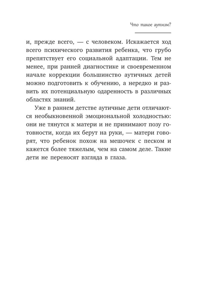 Игры для детей с расстройствами аутистического спектра | Книги по коррекционной (специальной) педагогике