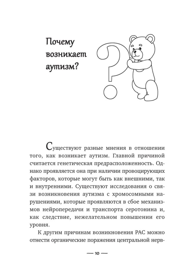 Игры для детей с расстройствами аутистического спектра | Книги по коррекционной (специальной) педагогике