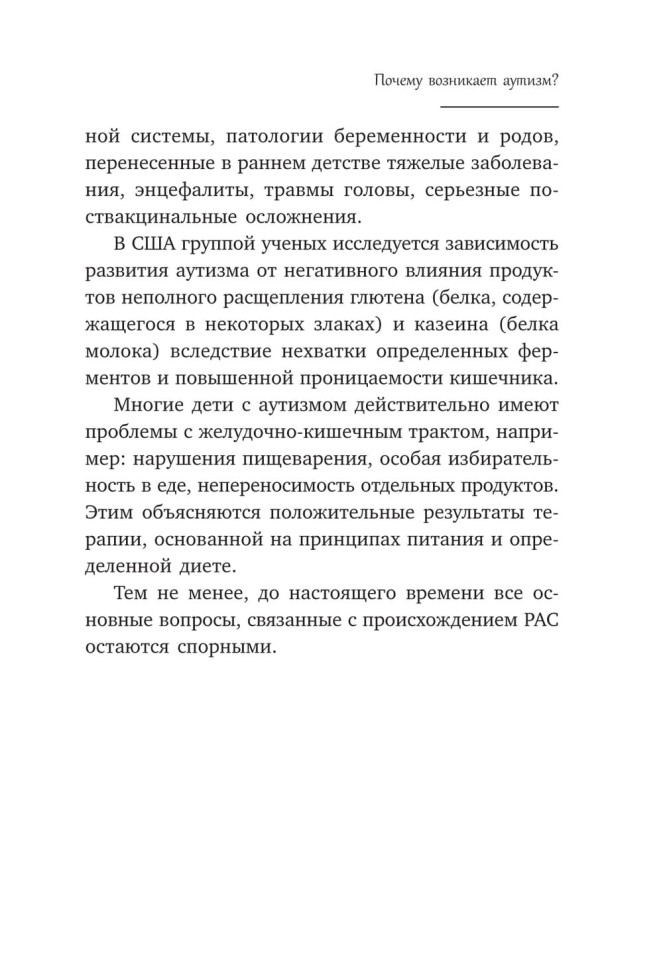Игры для детей с расстройствами аутистического спектра | Книги по коррекционной (специальной) педагогике