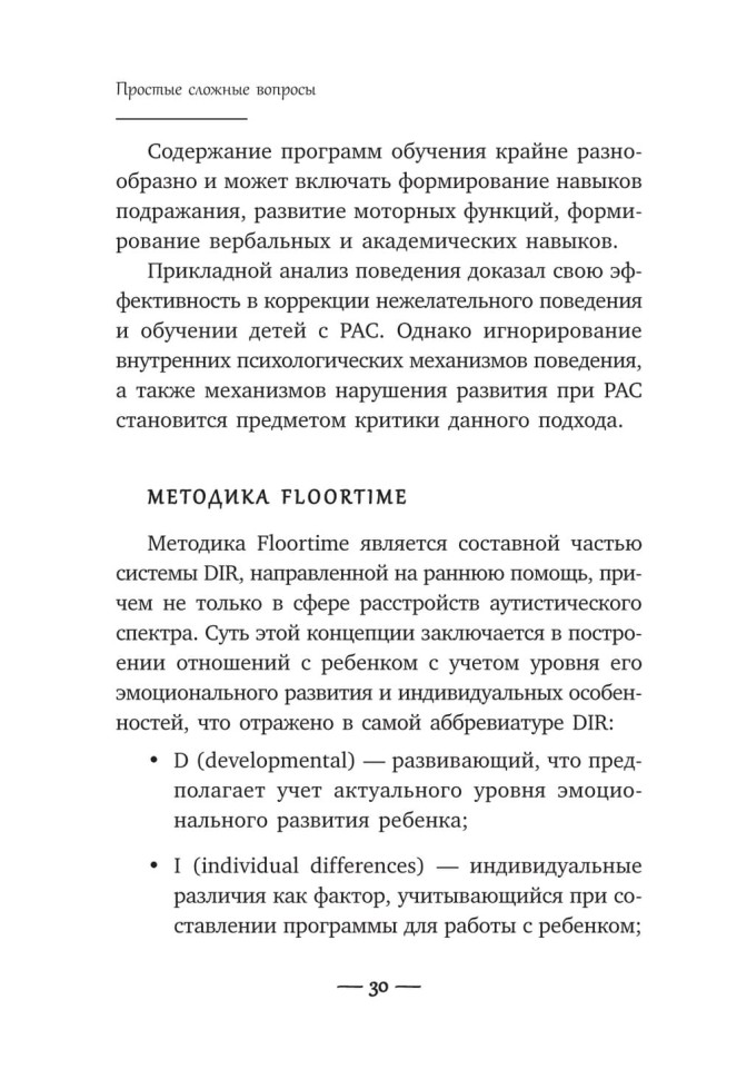 Игры для детей с расстройствами аутистического спектра | Книги по коррекционной (специальной) педагогике