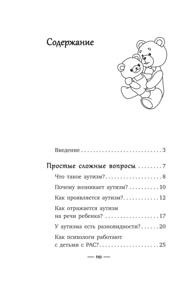 Игры для детей с расстройствами аутистического спектра | Книги по коррекционной (специальной) педагогике