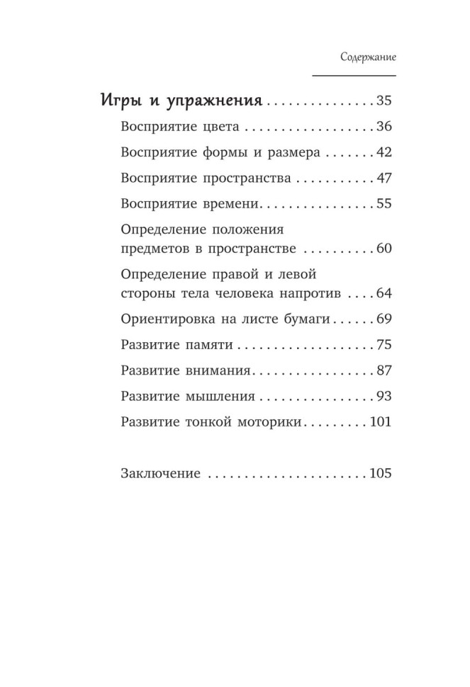 Игры для детей с расстройствами аутистического спектра | Книги по коррекционной (специальной) педагогике