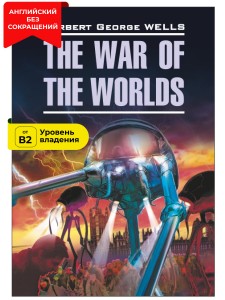 Война миров / The War of the Worlds
