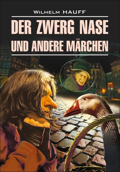 "Карлик Нос" и другие любимые сказки / Der Zwerg Nase und Andere Marchen | Книги на немецком языке