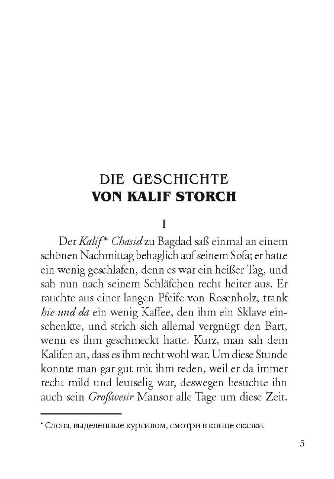 "Карлик Нос" и другие любимые сказки / Der Zwerg Nase und Andere Marchen | Книги на немецком языке
