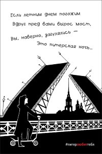 Открытка из серии #ПитерЛЮБИТтебя. &quot;Самокат&quot;