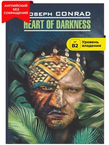 Сердце тьмы / Heart of Darkness