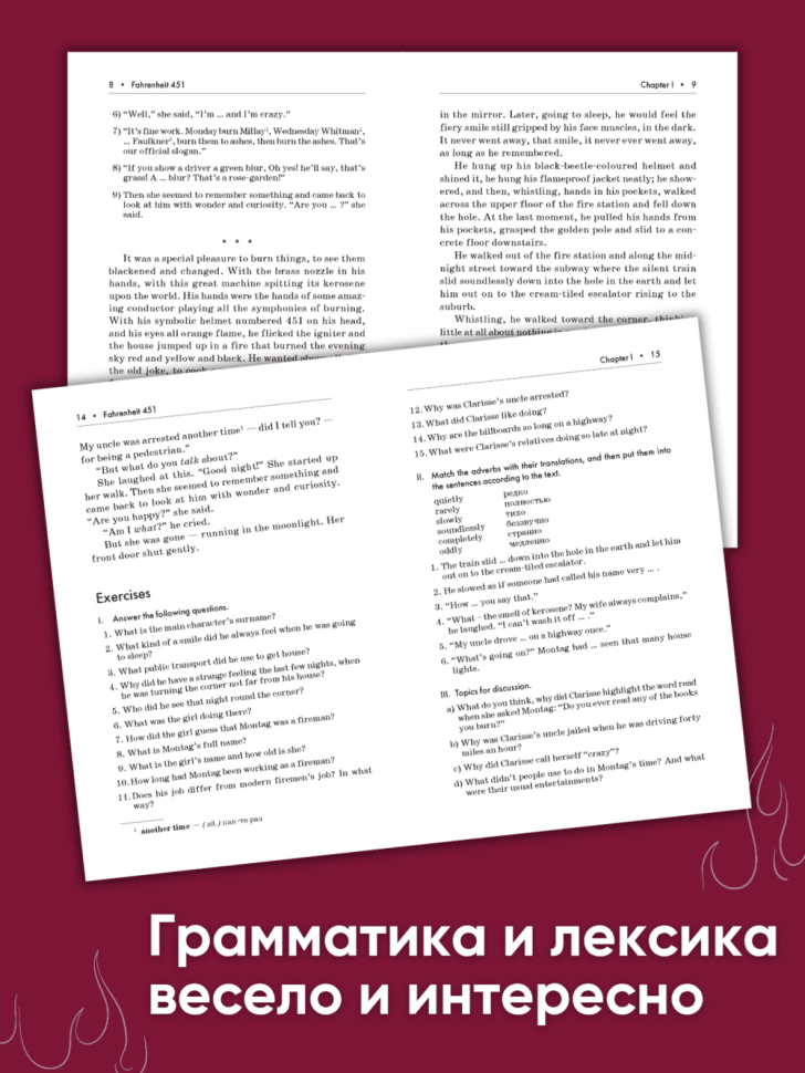 451 градус по Фаренгейту.  Fahrenheit 451. Адаптированная книга на английском языке | Адаптированные книги на английском языке