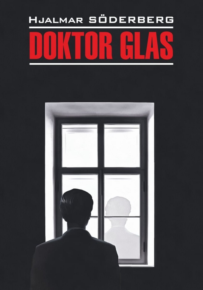 Доктор Глас. Серьезная игра / Doktor Glas. Den allvarsamma leken | Книги на шведском языке