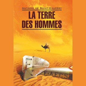 Аудиокнига. La Terre des Hommes. Планета людей