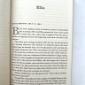 The Forty Rules of Love. Сорок правил любви