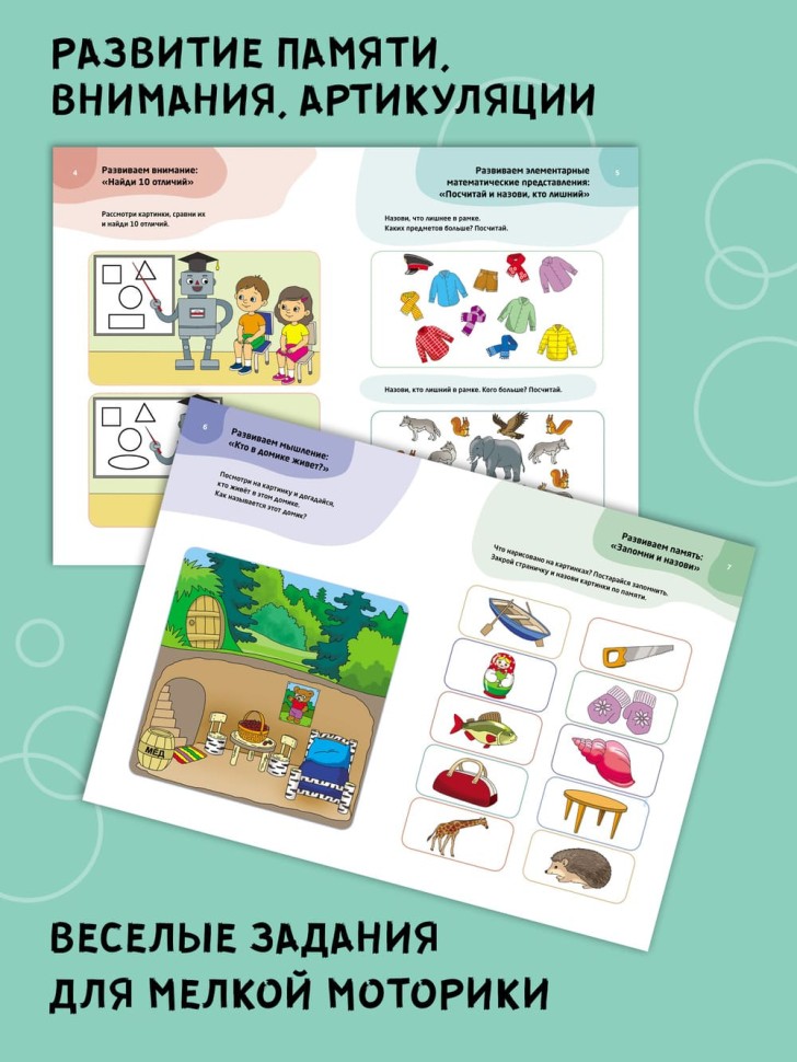 Логопедические тесты для детей 5-6 лет | Книги и пособия по развитию речи