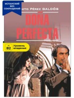 Донья Перфекта / Dona Perfecta