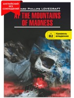 Хребты безумия. At the Mountains of Madness
