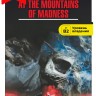 Хребты безумия. At the Mountains of Madness | Книги в оригинале на английском языке