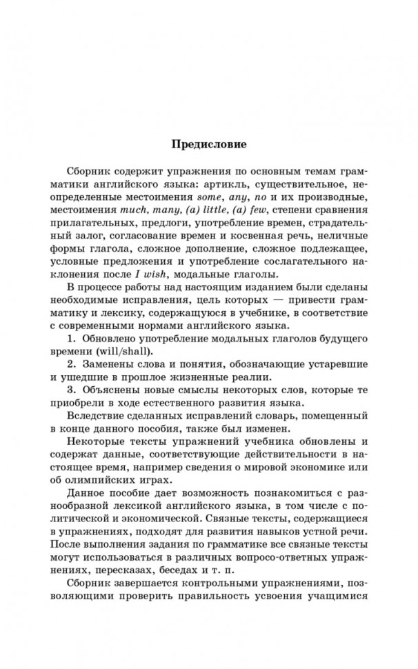 Голицынский Ю. Б. Грамматика. Сборник упражнений. 9-е издание, исправленное