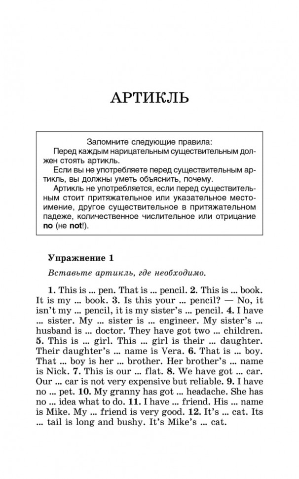 Голицынский Ю. Б. Грамматика. Сборник упражнений. 9-е издание, исправленное