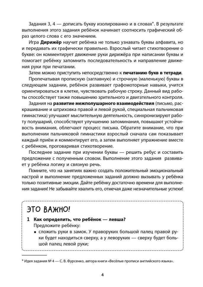 Нейропрописи для левшей и правшей. Задания для развития межполушарного взаимодействия | Книги и пособия по развитию речи