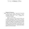 Пока не остыл кофе | Книги на японском языке