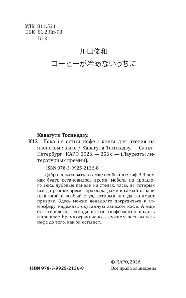 Пока не остыл кофе | Книги на японском языке
