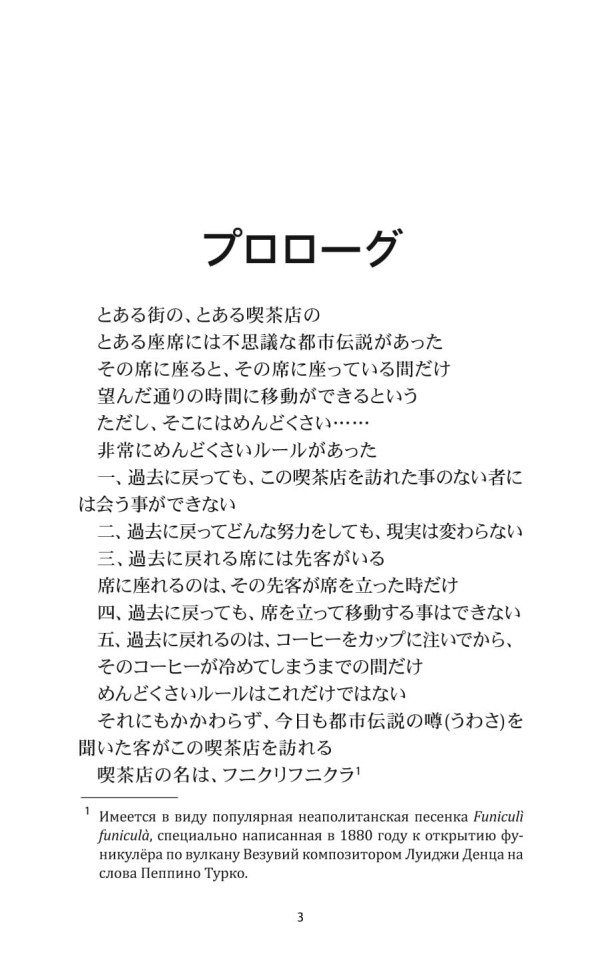 Пока не остыл кофе | Книги на японском языке