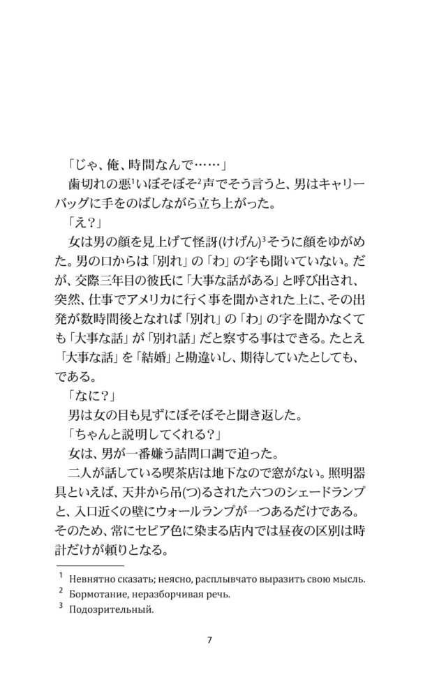 Пока не остыл кофе | Книги на японском языке