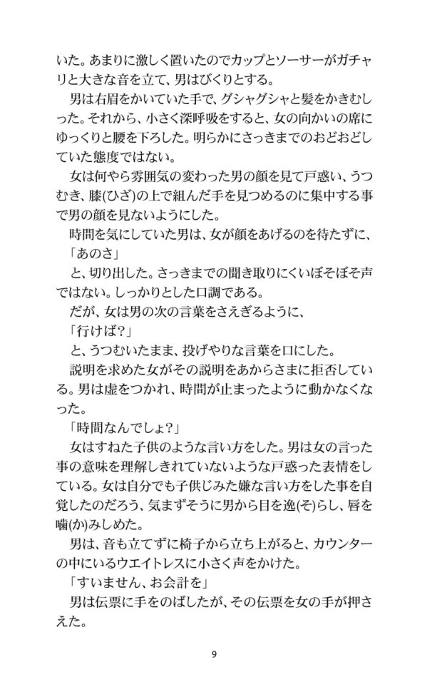 Пока не остыл кофе | Книги на японском языке