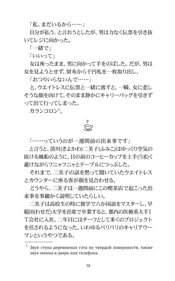 Пока не остыл кофе | Книги на японском языке