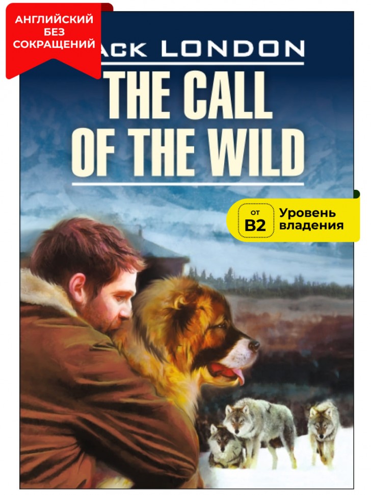 Зов предков / The Call of the Wild | Книги в оригинале на английском языке