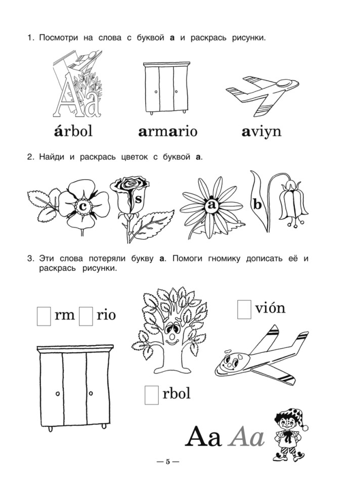 Занимательная азбука. Книжка в картинках на испанском языке 