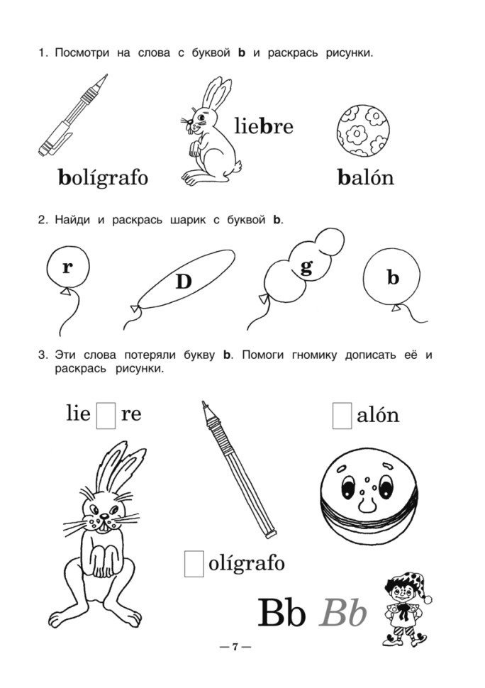 Занимательная азбука. Книжка в картинках на испанском языке 