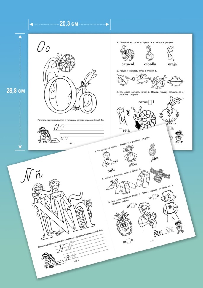 Занимательная азбука. Испанский язык для детей