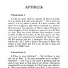 Голицынский Ю. Б. Грамматика. Сборник упражнений.  Ключи к упражнениям. 9-е издание, исправленное