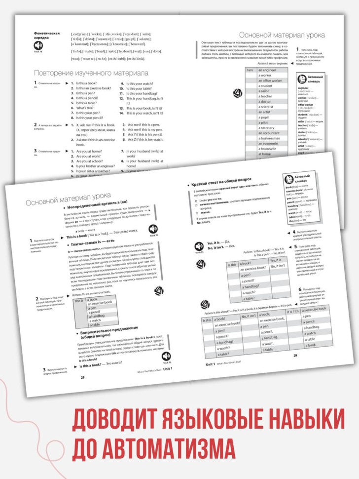 Голицынский Ю. Б. Самоучитель английского языка номер один. Методика подстановочных таблиц. Часть 1