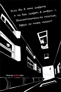 Открытка из серии #ПитерЛЮБИТтебя. &quot;Окно&quot;