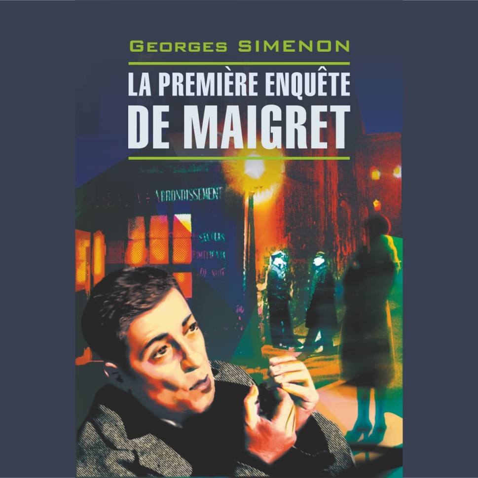 Аудиокнига. La Premiere Enquete de Maigret. Первое дело Мегрэ | Аудиоприложения к книгам французского языка