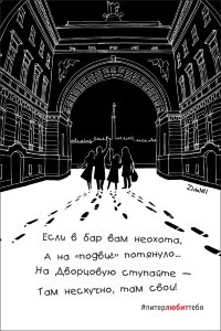 Открытка из серии #ПитерЛЮБИТтебя. &quot;На Дворцовую&quot;