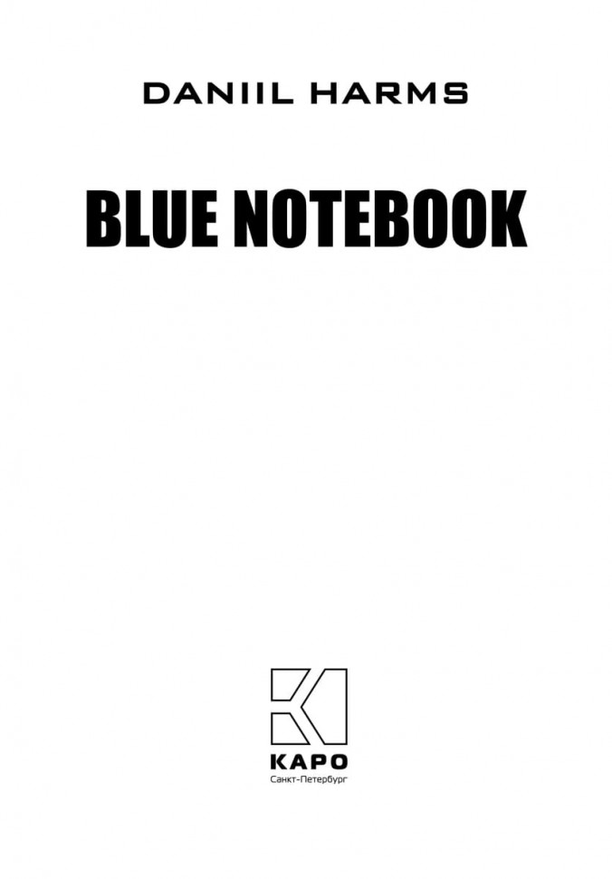 Голубая тетрадь / Blue Notebook | Современная литература на английском языке