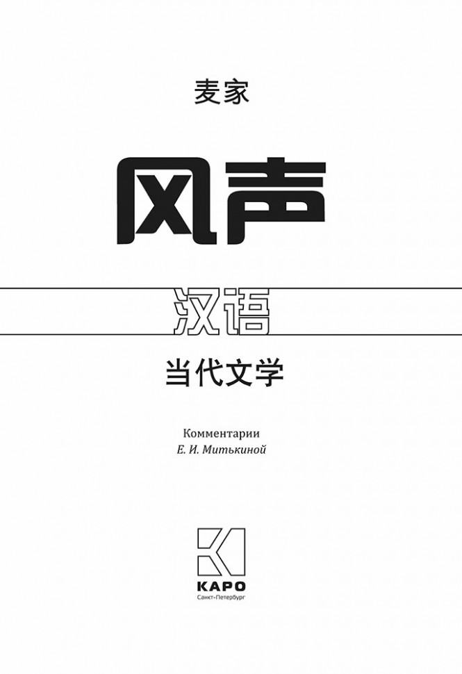 Шум ветра | Книги на китайском языке
